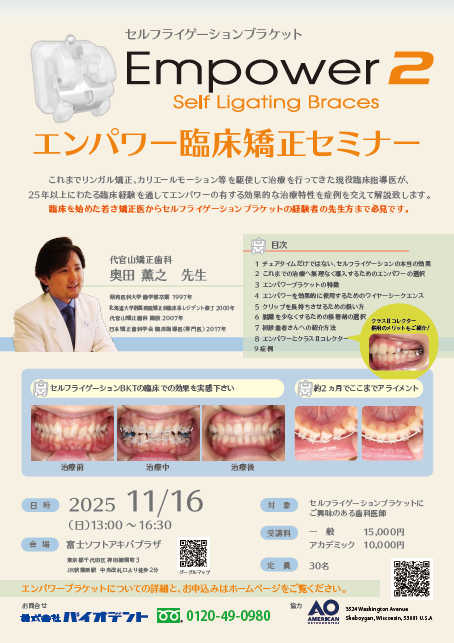 エンパワーセミナー